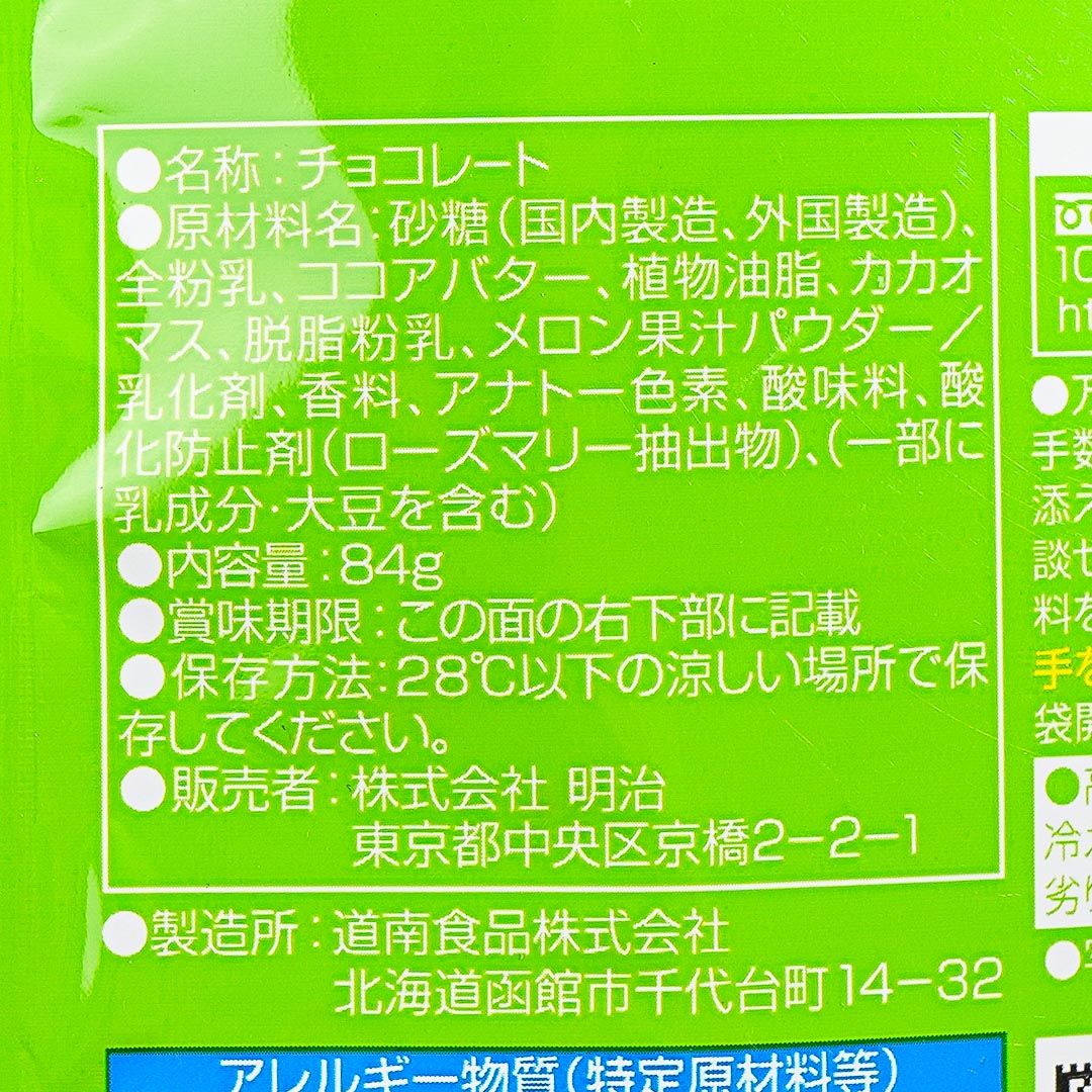 Apollo Melon Chocolate Hokkaido White Gift Pack