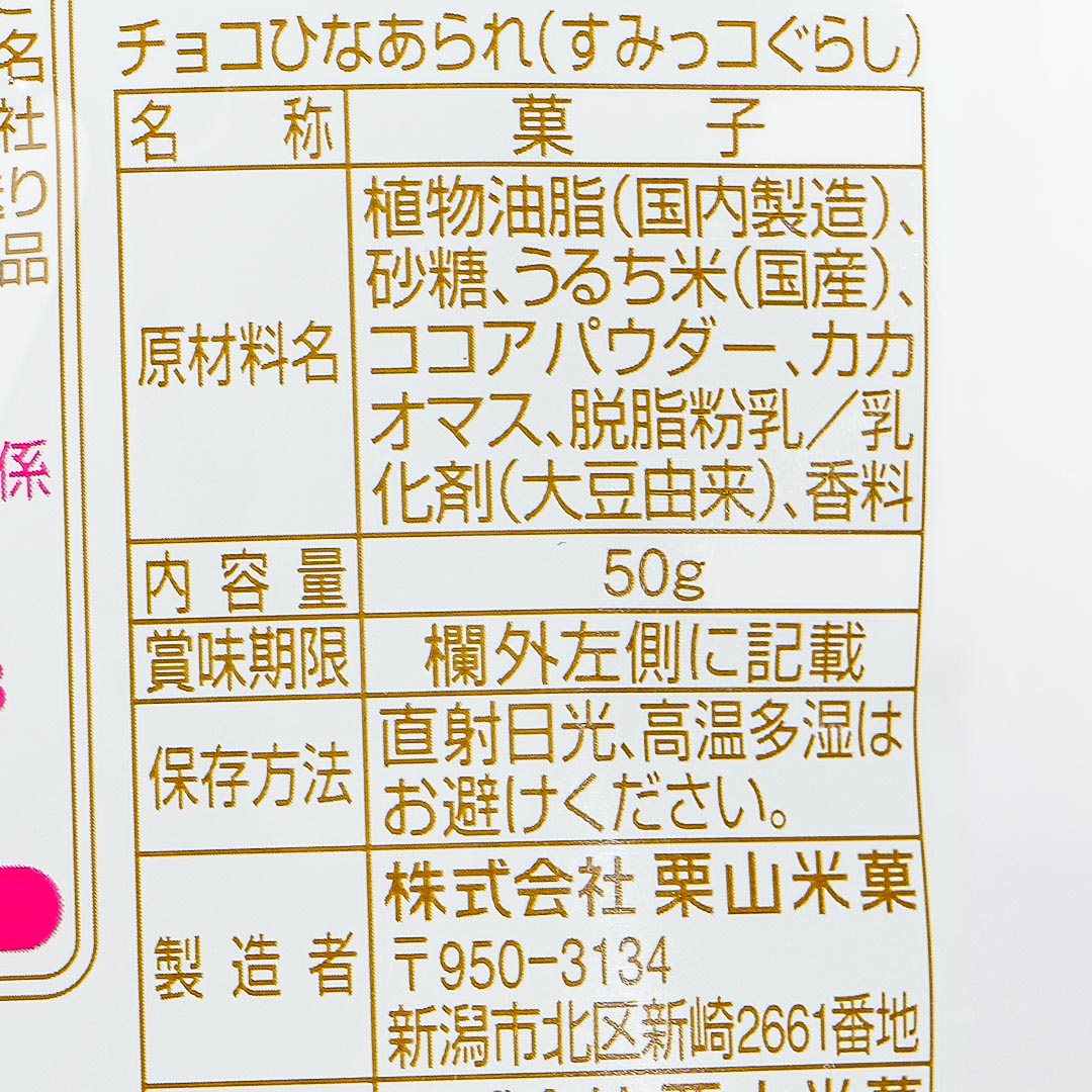 Sumikko Gurashi Hina Arare Rice Cracker Snacks