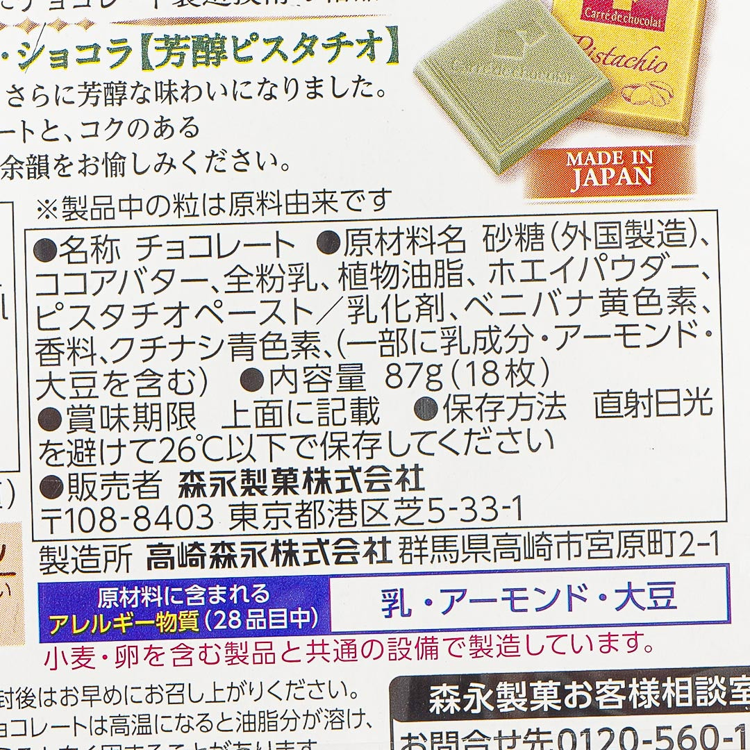 Morinaga Carre de Chocolat Chocolate - Pistachio