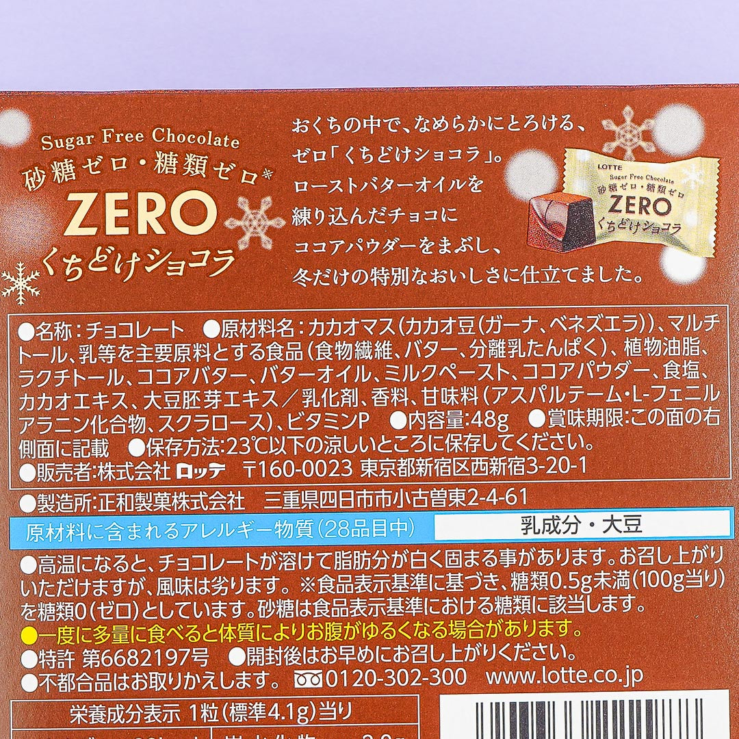 Lotte ZERO Sugar Free Kuchidoke Chocolate - Winter