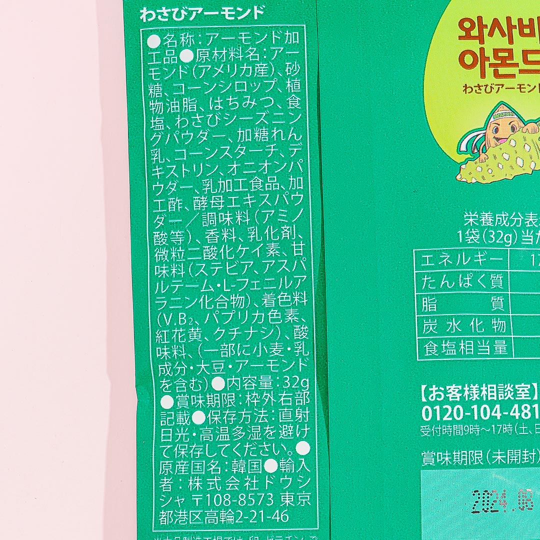 Doshisha Wasabi Almonds