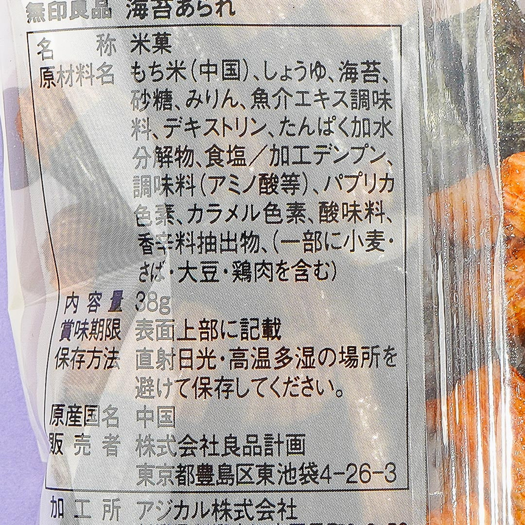 MUJI Seaweed Roll Rice Crackers