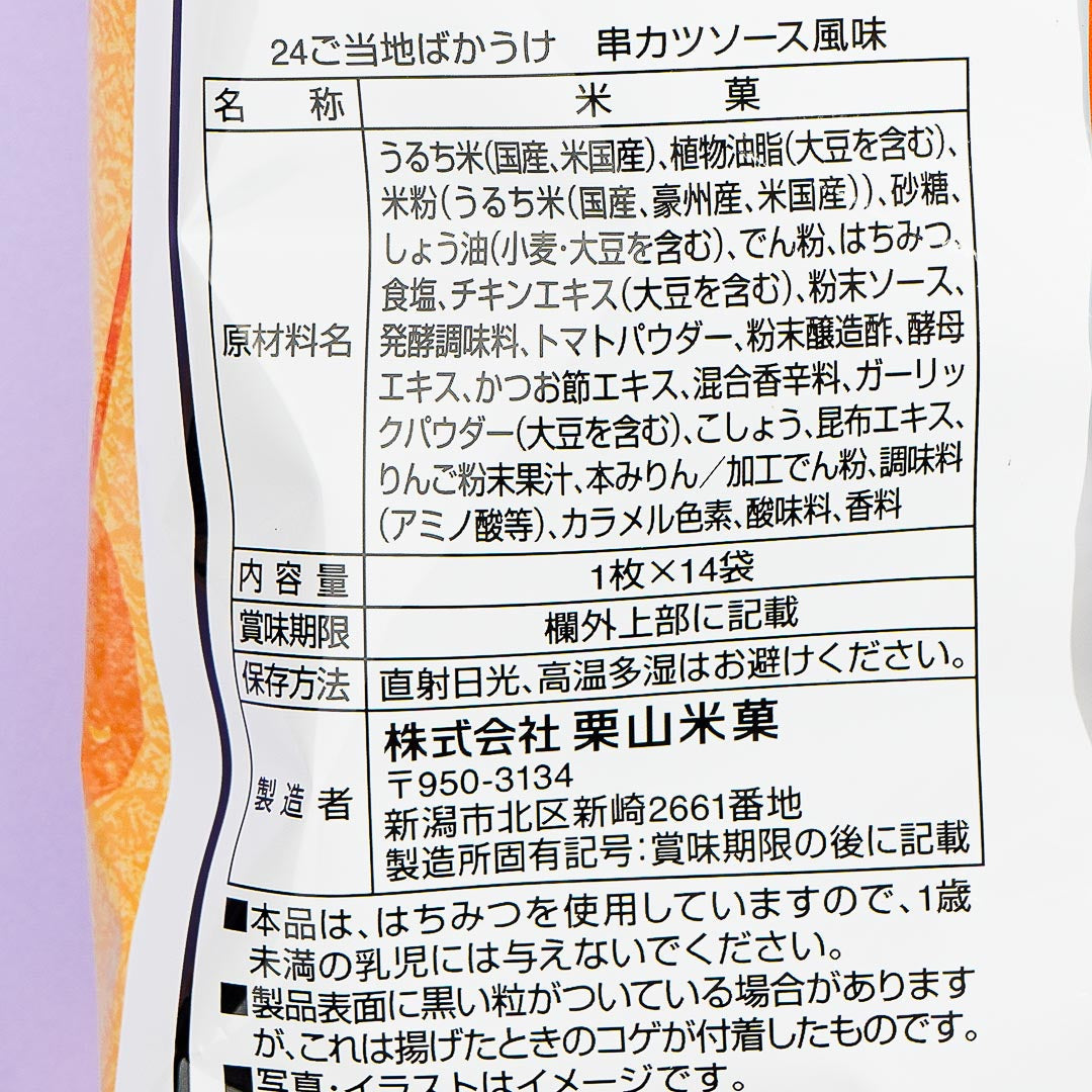 Kuriyama Beika Local Bakauke Rice Crackers - Osaka Kushikatsu Sauce