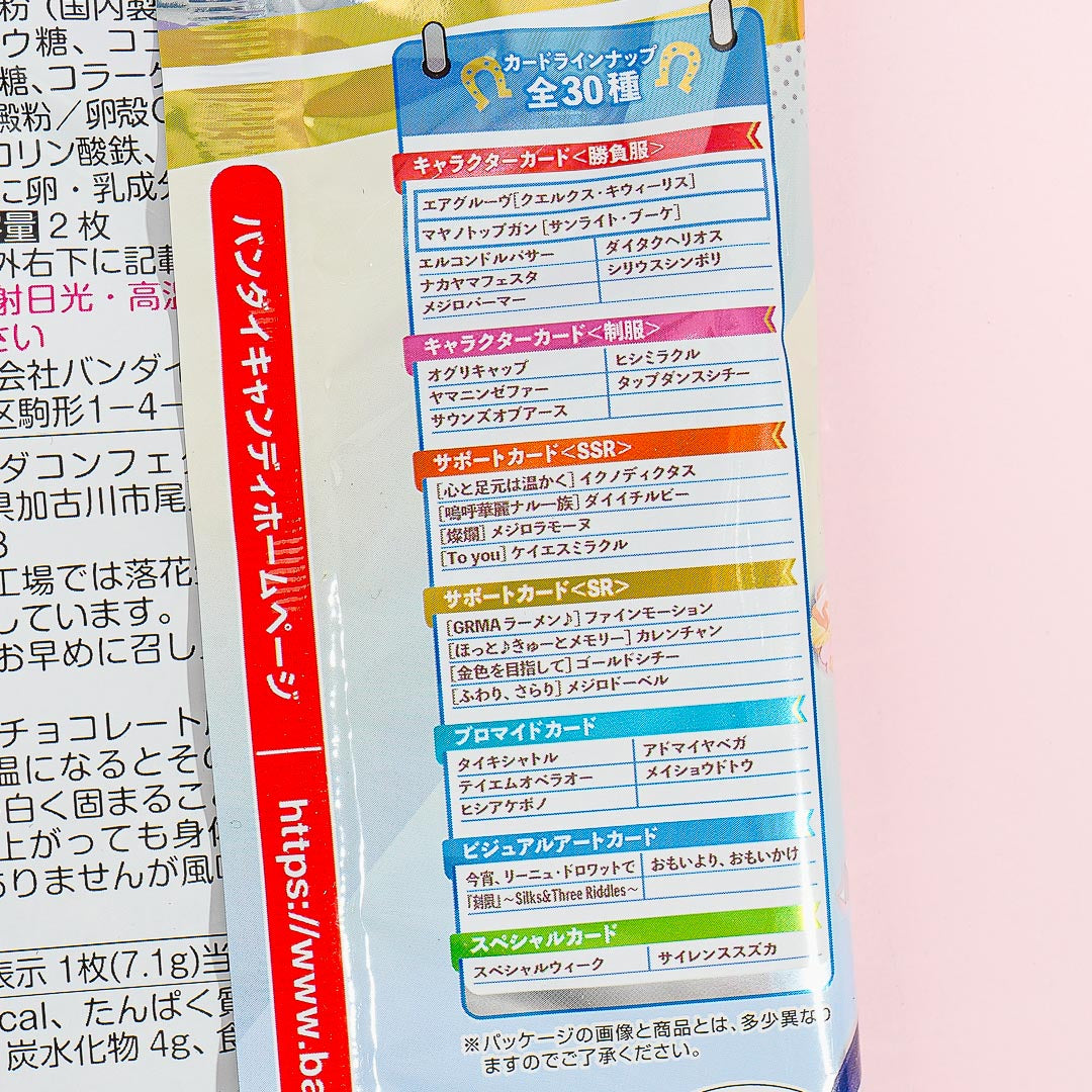 Uma Musume Pretty Derby 7R Twin Wafers & Card
