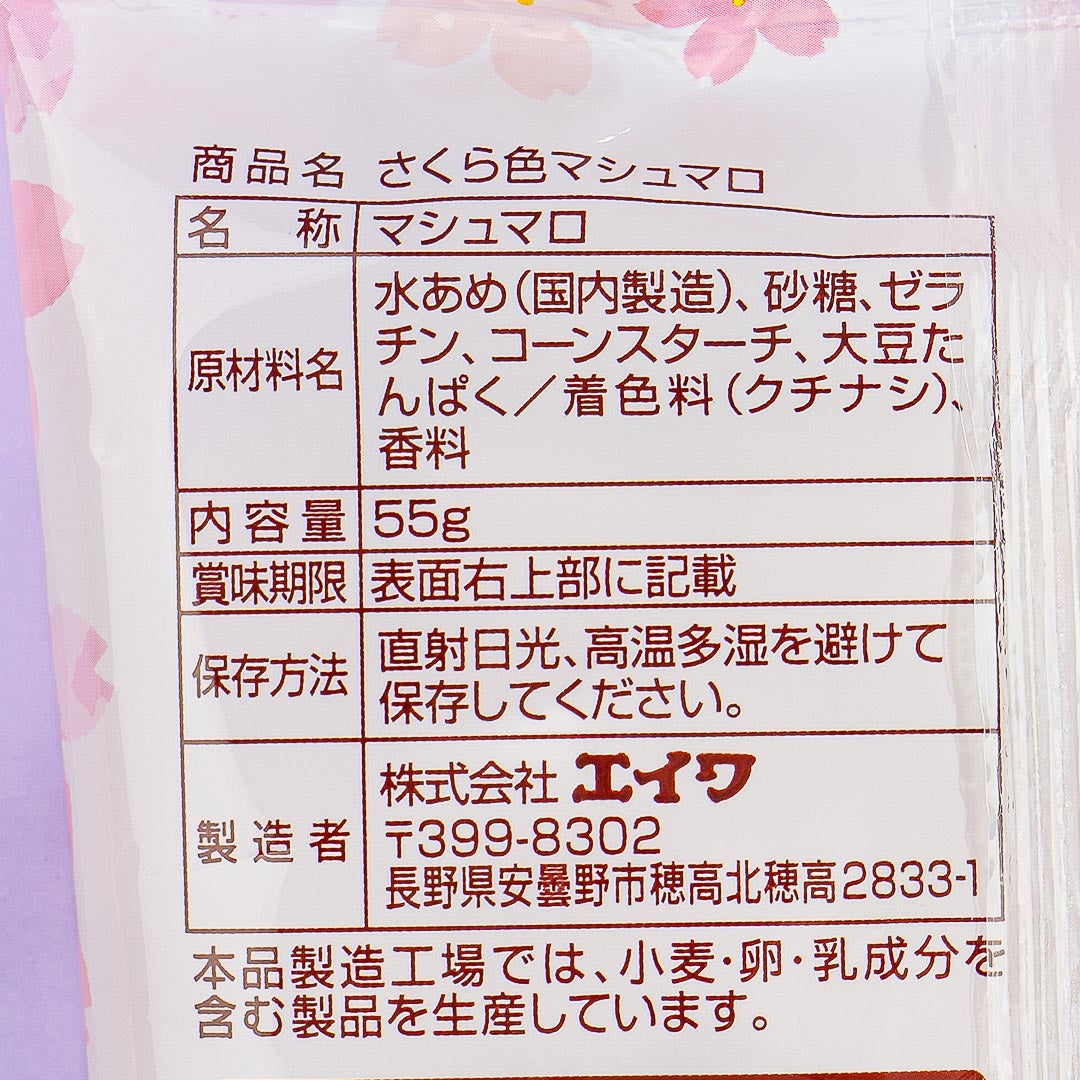 EIWA Sakurairo Marshmallow - Sakura Latte
