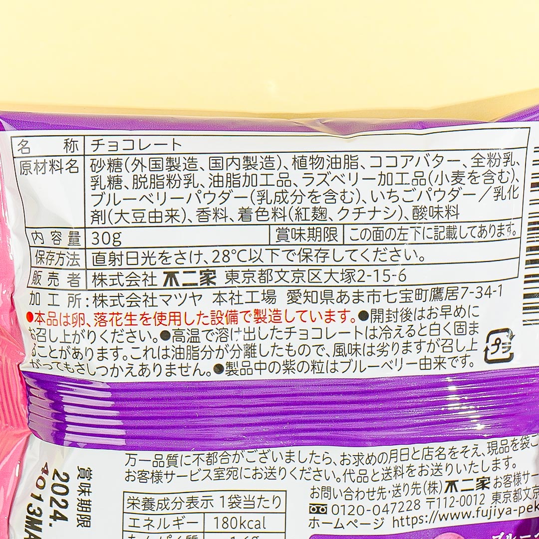 Fujiya Reward Heart Chocolate Pack - Rich Berries