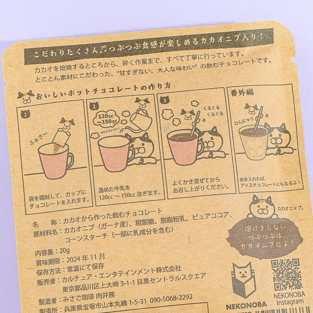 Nekonoba Instant Chocolate Drink - Cacao