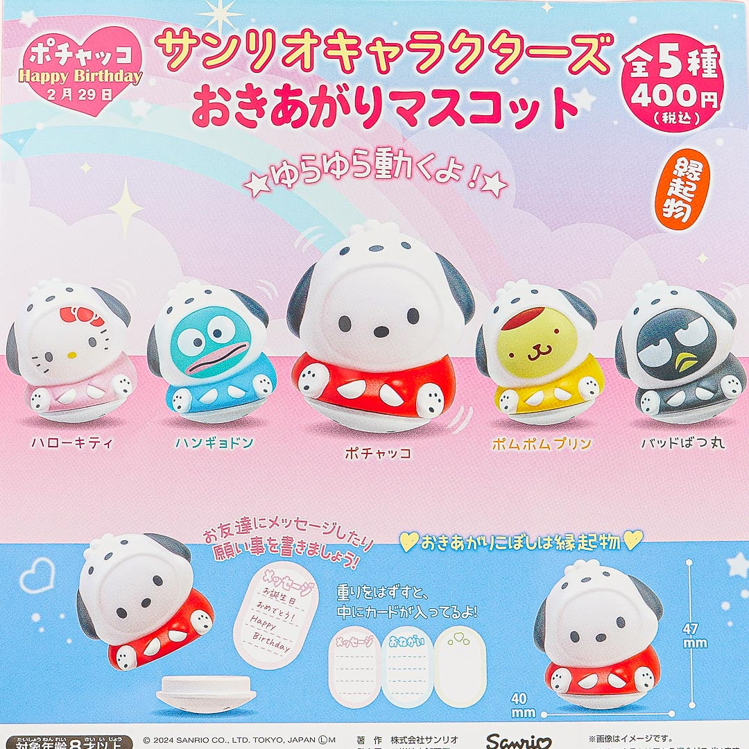 Sanrio Characters Pochacco Wobble Gachapon