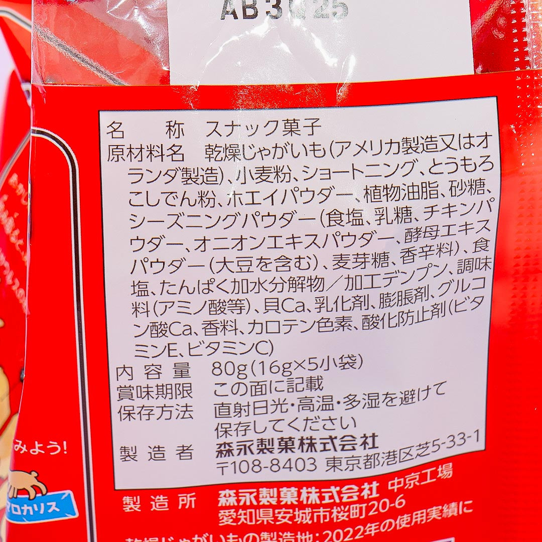Morinaga Oops Potato Snacks