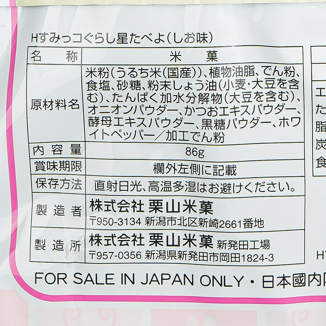 Sumikkogurashi Hinamatsuri Hoshi Tabeyo Rice Crackers