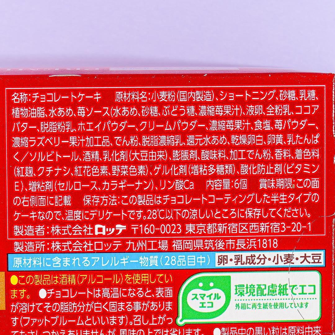 Lotte Choco Pie Premium Box - Luxury Strawberry