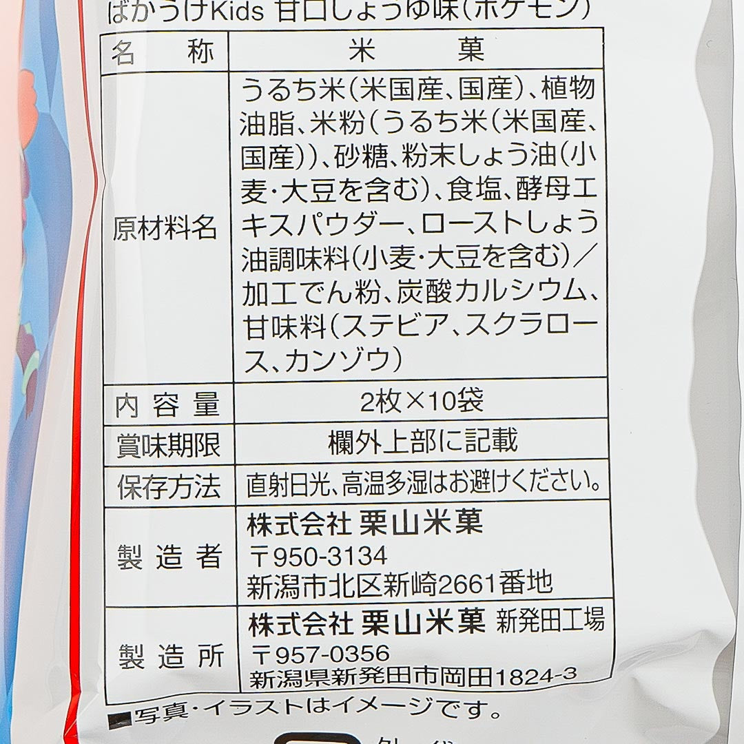 Pokemon Bakauke Kids Rice Crackers - Sweet Soy Sauce