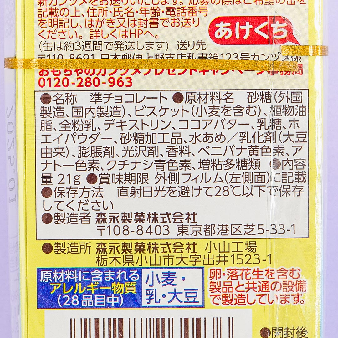 Morinaga Kyorogacha White Chocoball