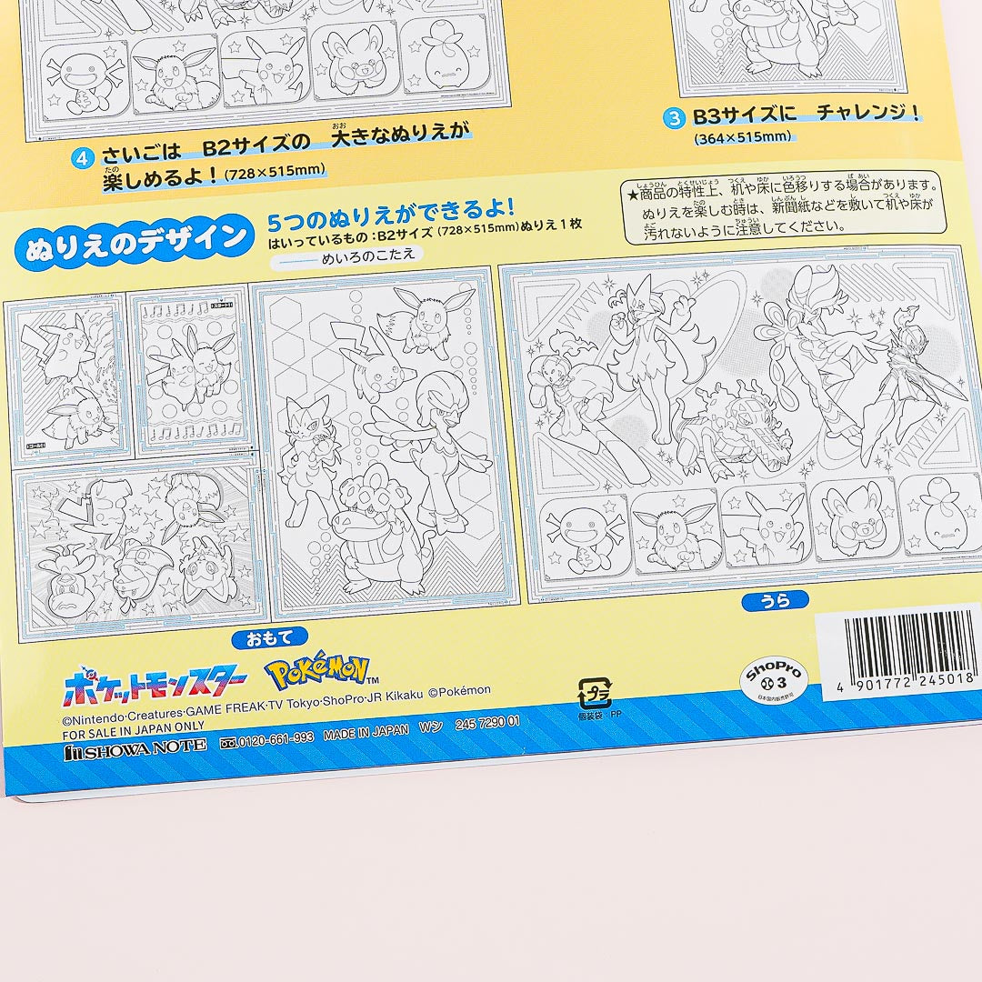 Pokemon Hirogaru Expanding Coloring Book