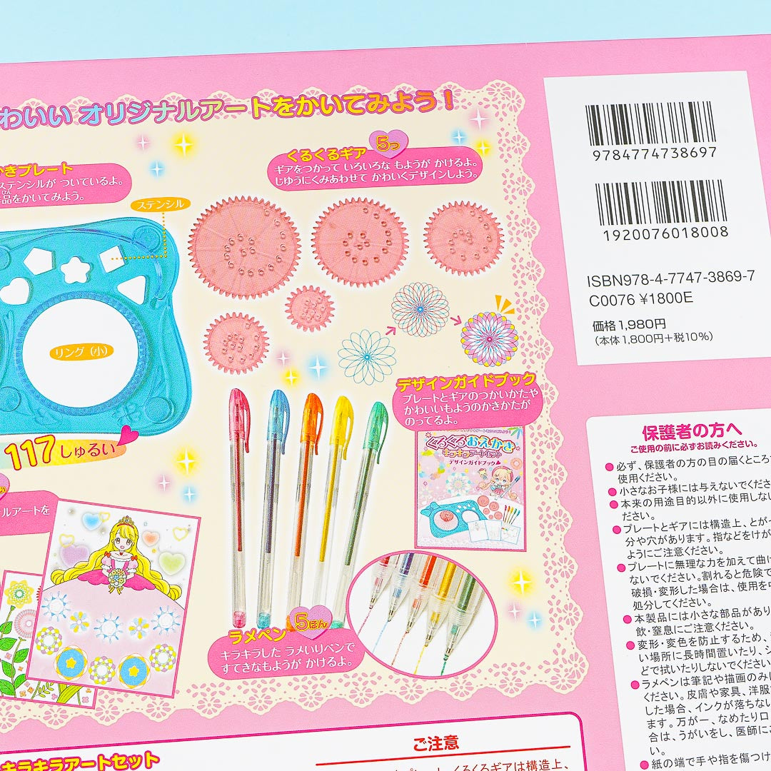 Kuru Kuru Drawing Glitter Art Set