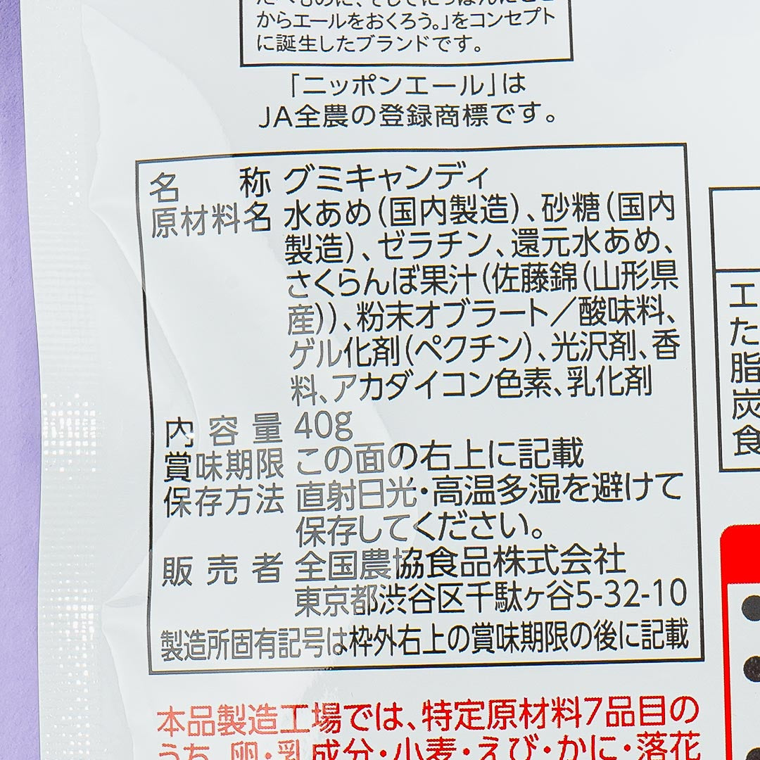 Nippon Ale Gummy - Yamagata Cherry