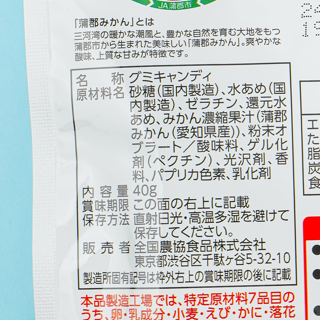 Nippon Ale Gummy - Gamagori Mikan