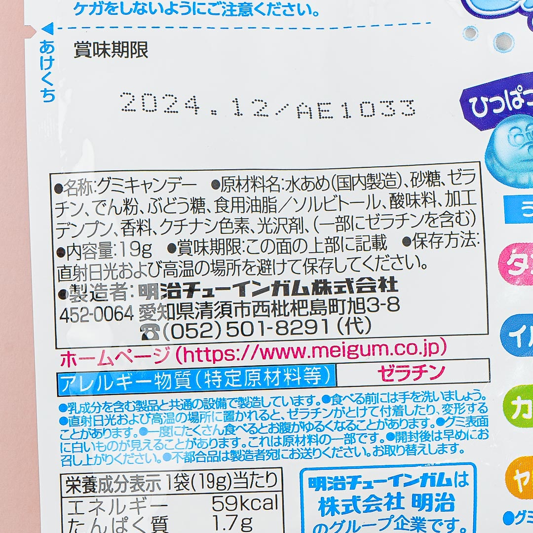 Meigum Pull-a-run Sea Creatures Gummy - Ramune