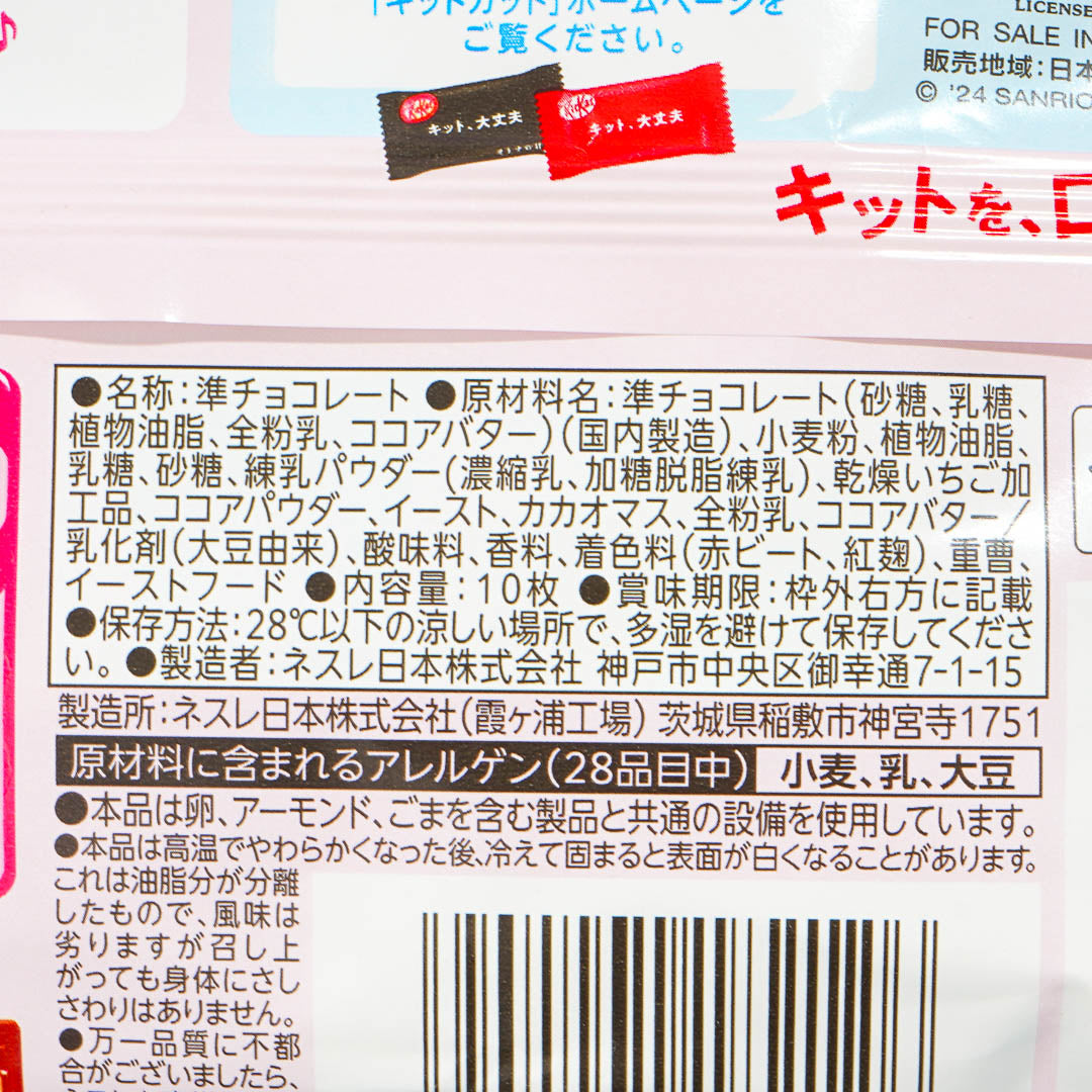 Kit Kat x Sanrio Characters Chocolates - Strawberry Milk
