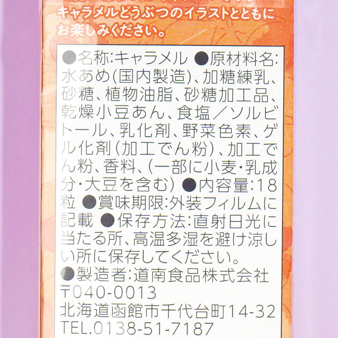 Hokkaido Caramel Candy - Red Beans