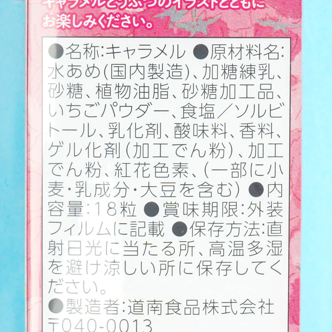 Hokkaido Caramel Candy - Strawberry