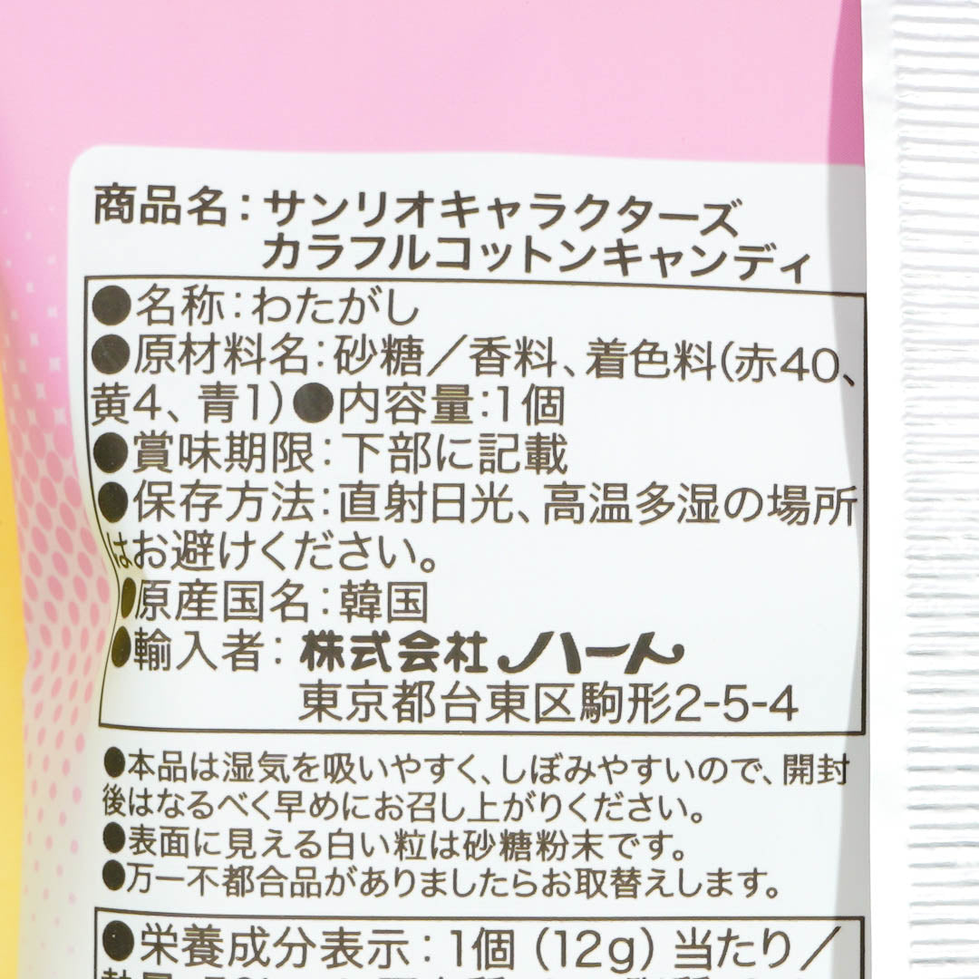 Sanrio Characters Colorful Cotton Candy - Six Flavors