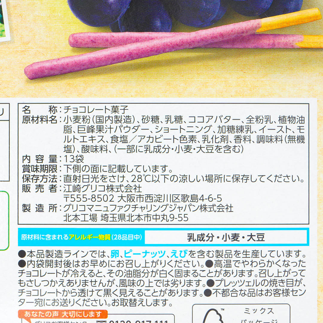 Giant Pocky Biscuit Sticks - Shinsu Kyoho Grape