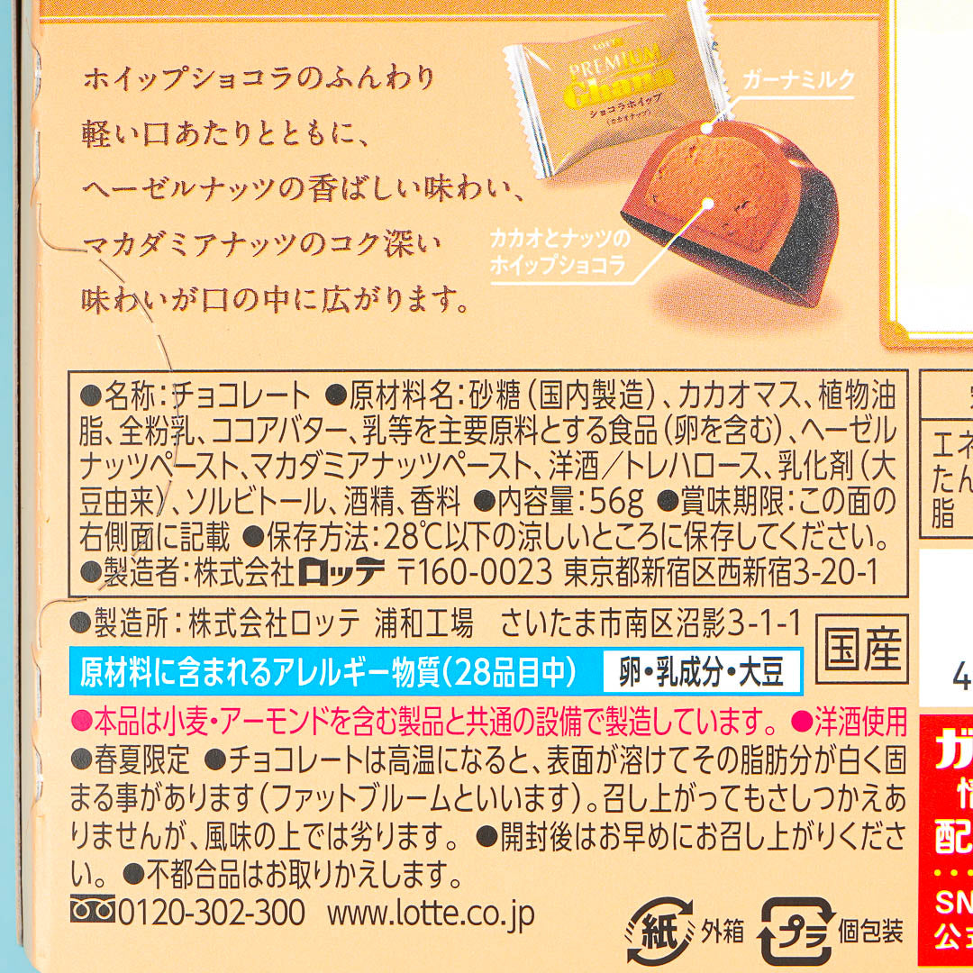 Lotte Premium Ghana Chocolate Whip - Cacao Cream