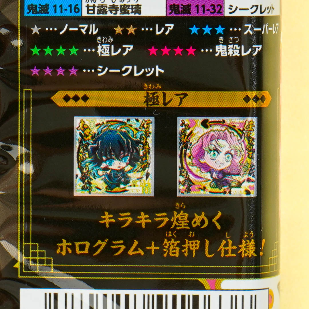 Demon Slayer Niformation Vol. 11 Wafer & Seal Sticker