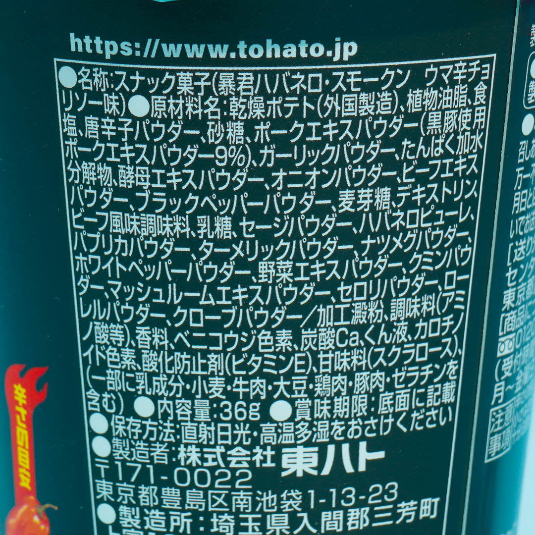 Tohato Tyrant Habanero Potato Rings Cup - Spicy Chorizo