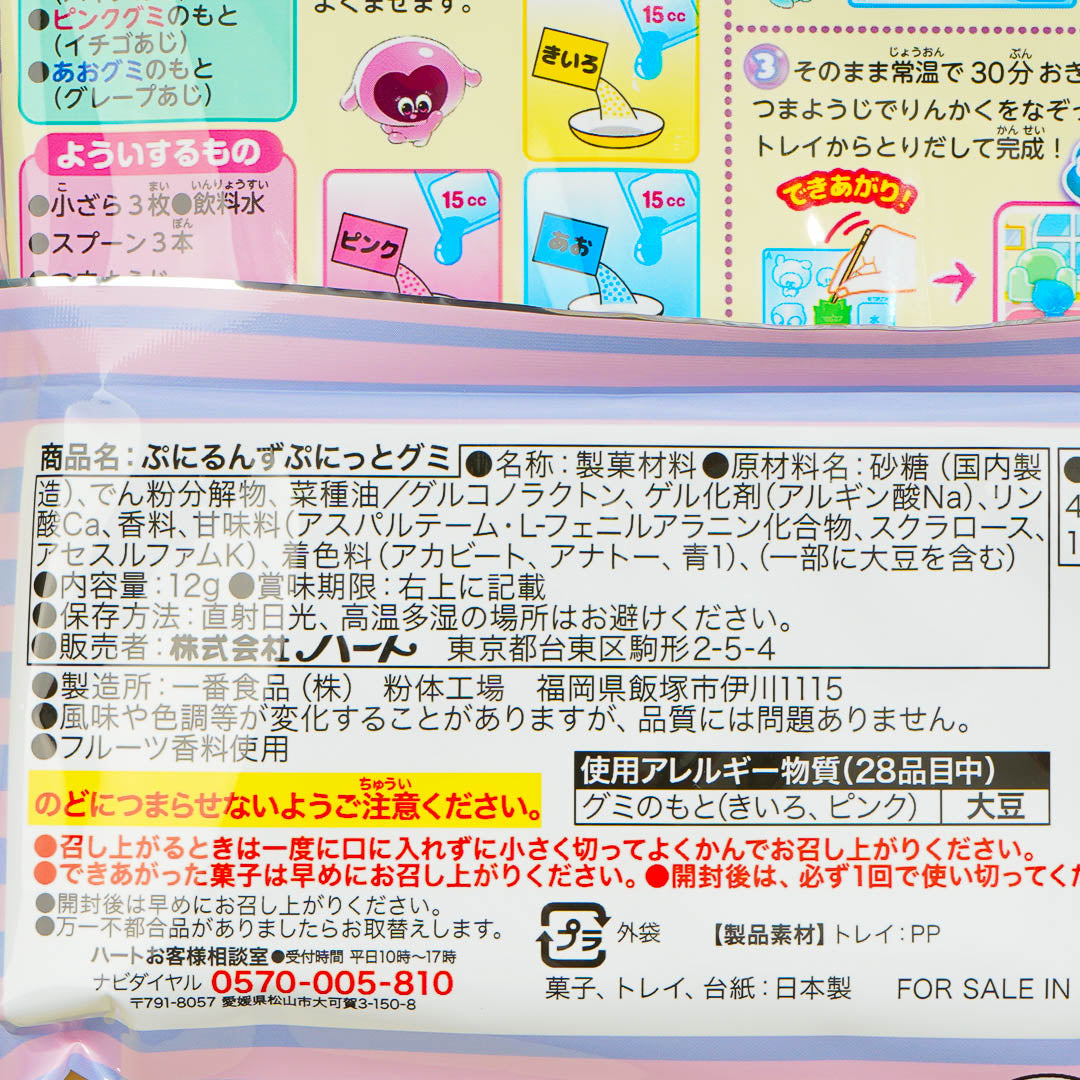 Heart Punirunzu Punitto Gummy DIY Candy Kit