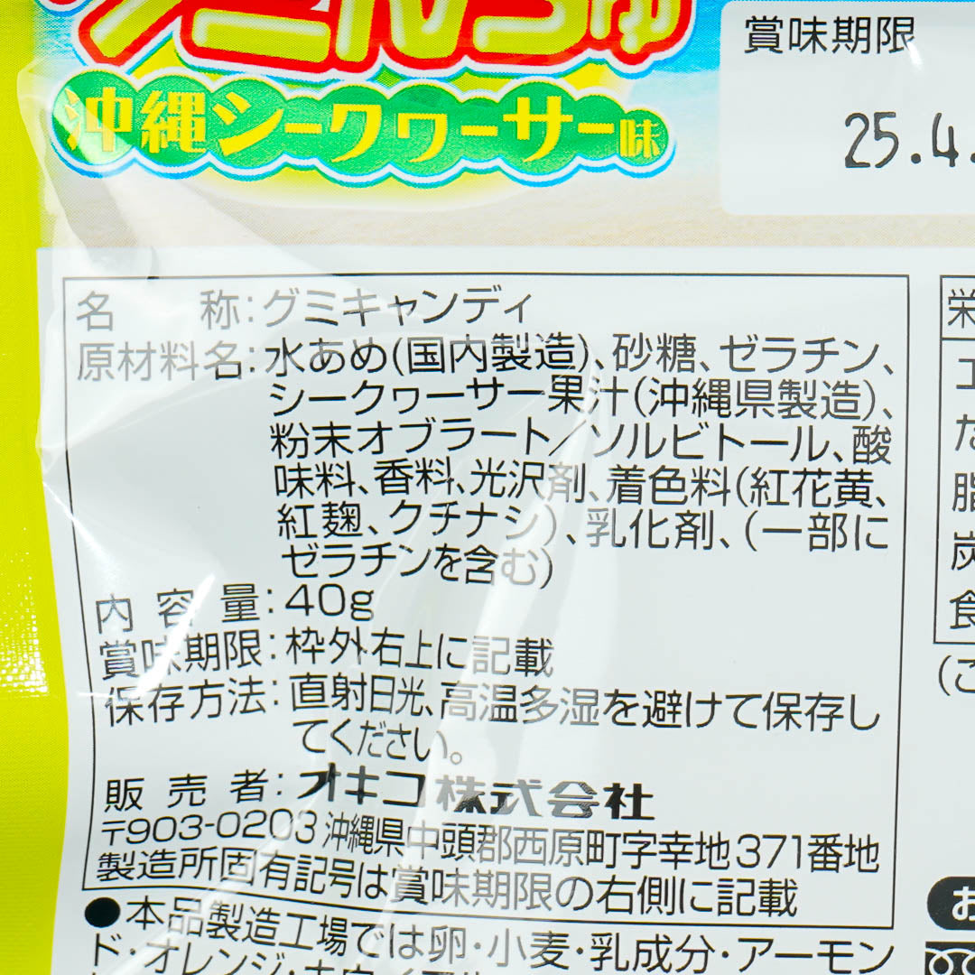 Guminchu Okinawa Gummy Candy - Shikuwasa