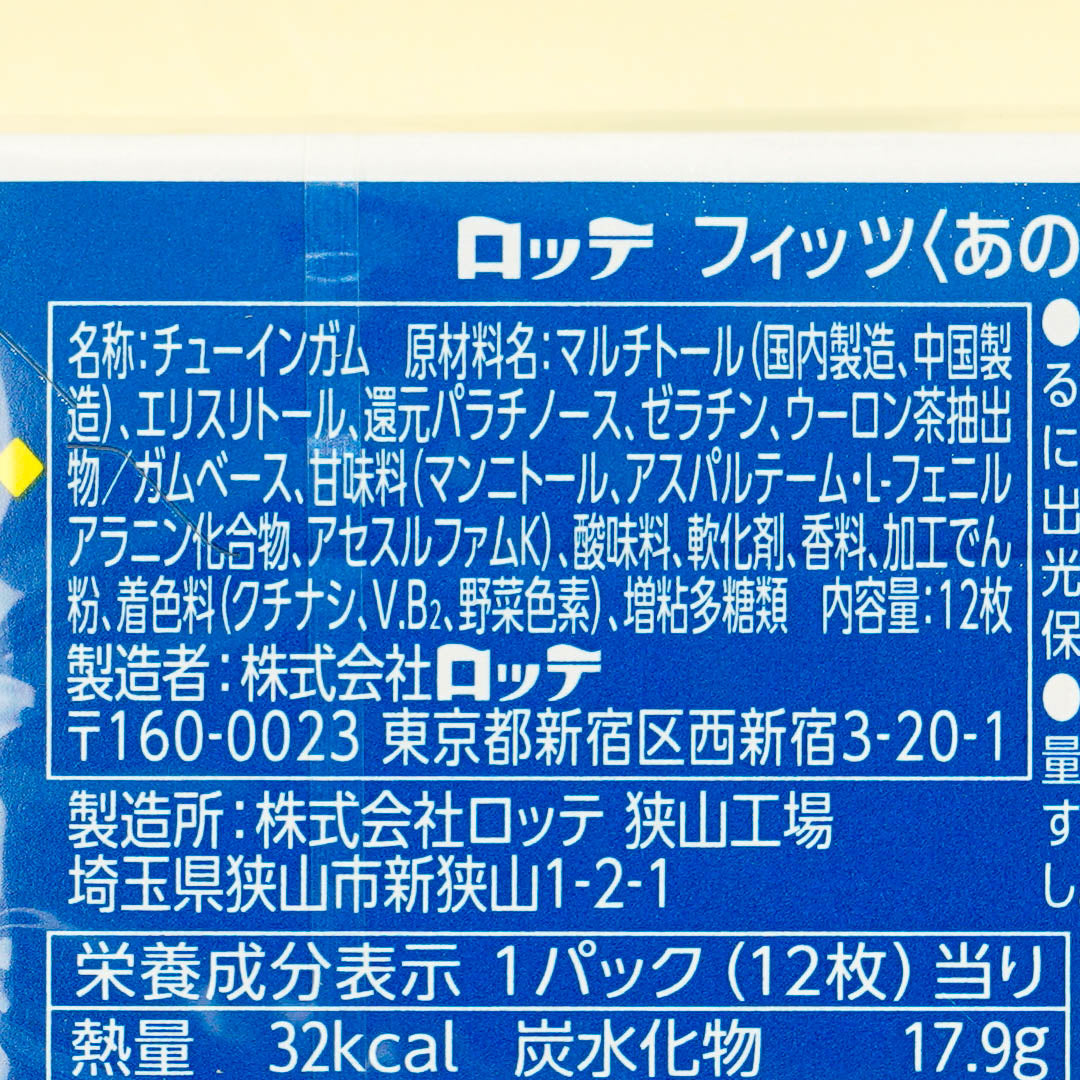 Lotte Fit's Gum - Ramune
