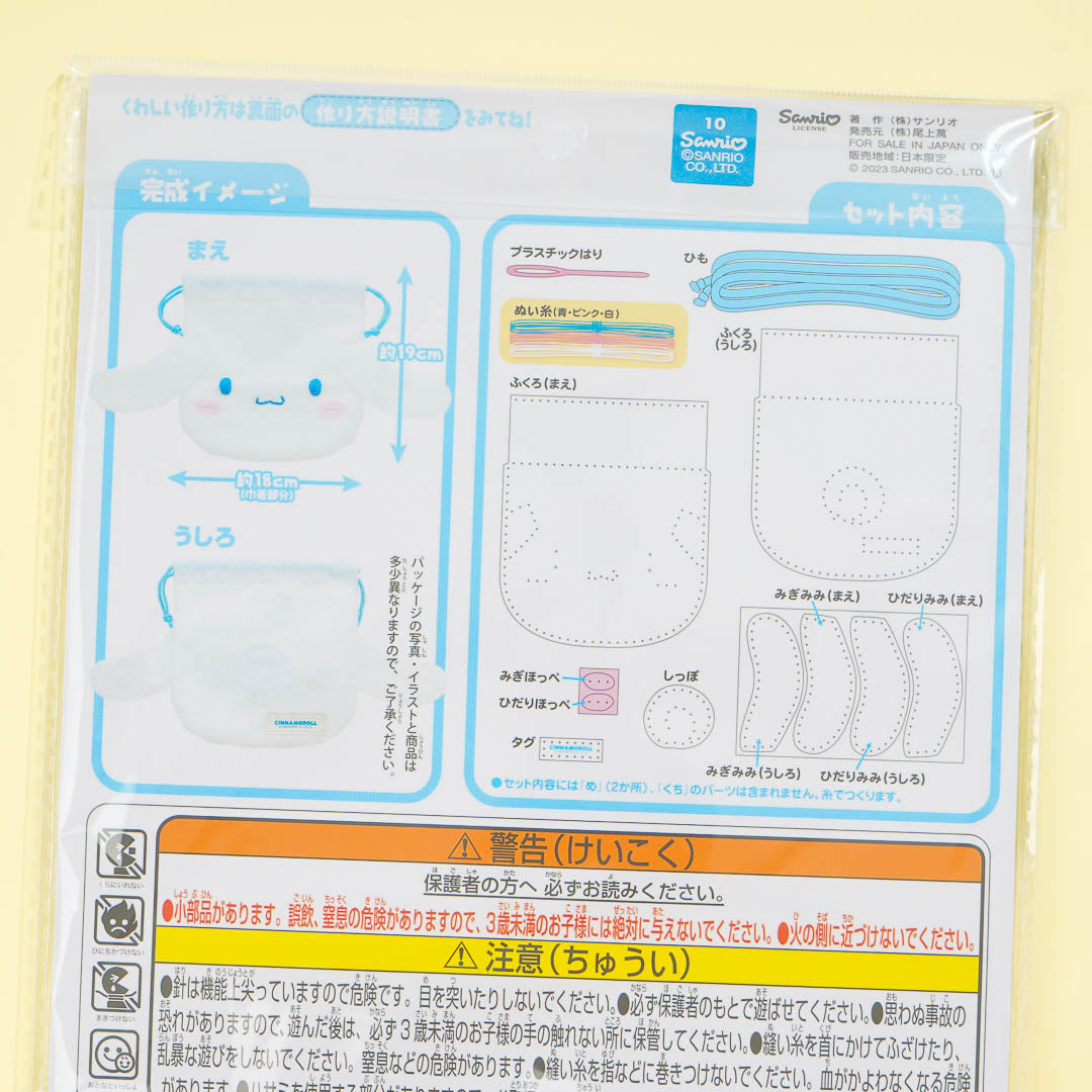 Cinnamoroll Drawstring Pouch DIY Kit