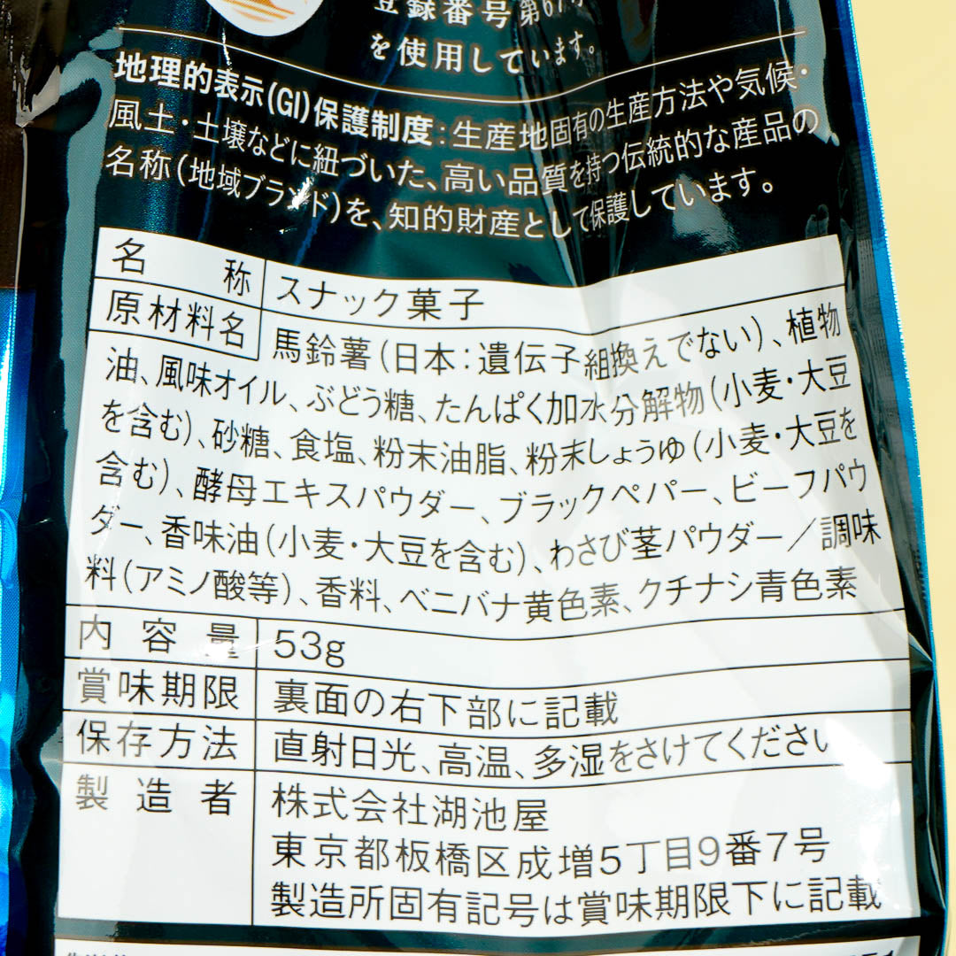 Koikeya PRIDE Potato Chips - Kumamoto Akaushi Beef