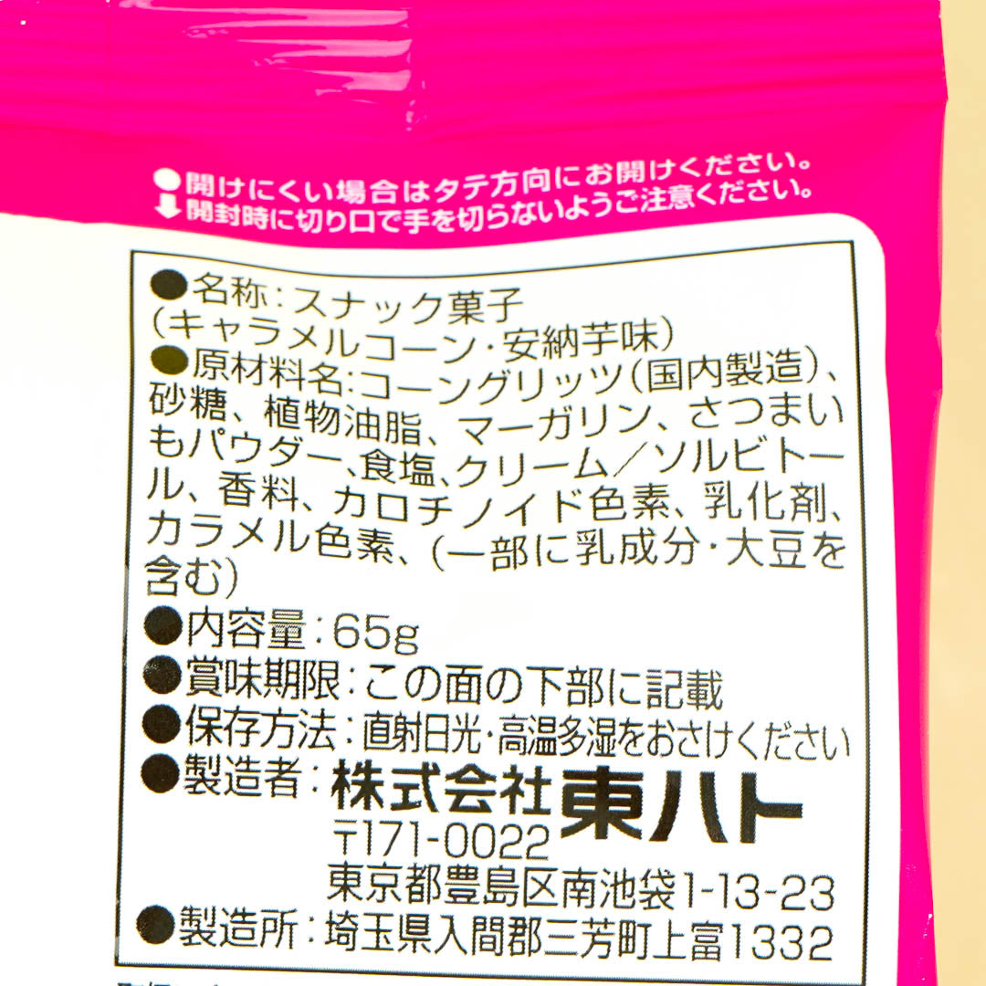 Tohato Caramel Corn - Anno Sweet Potato