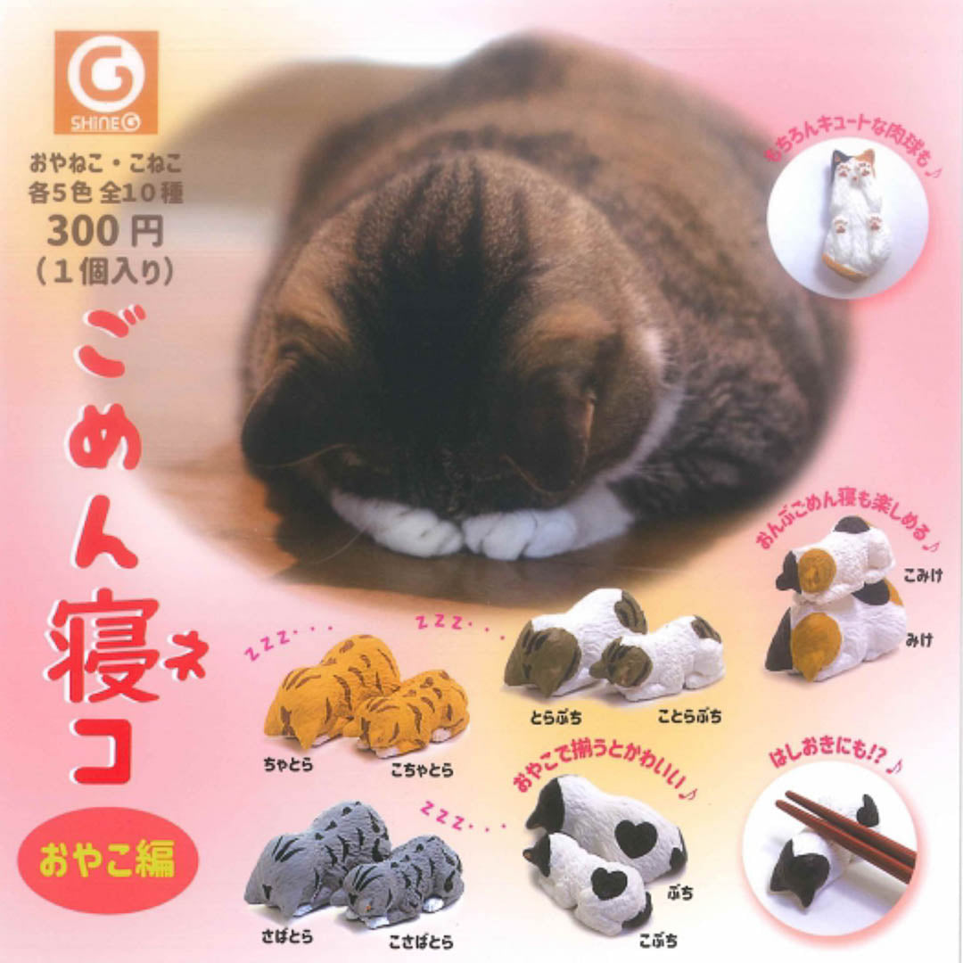 Gomen Neko Oyako Edition Gachapon