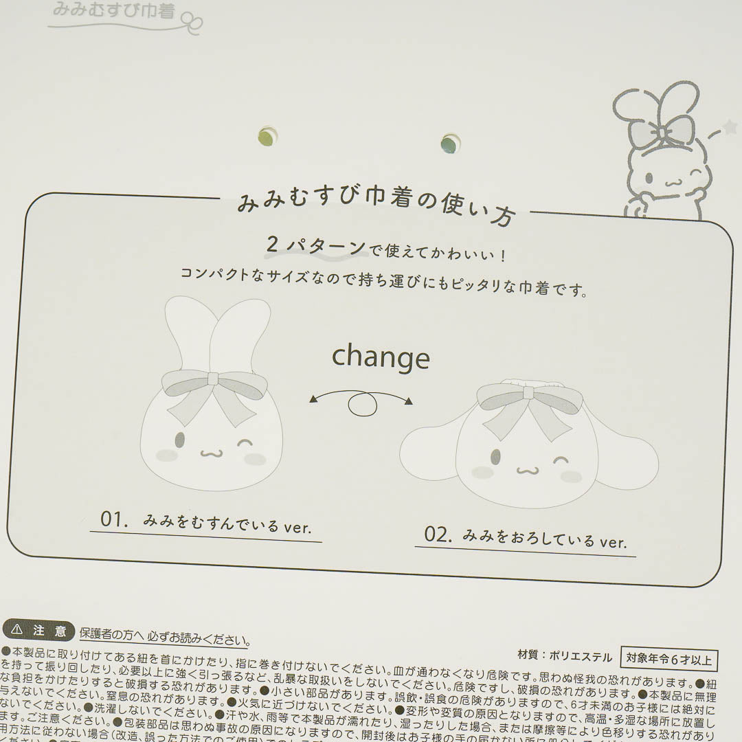 Cinnamoroll Mimimusubi Drawstring Pouch