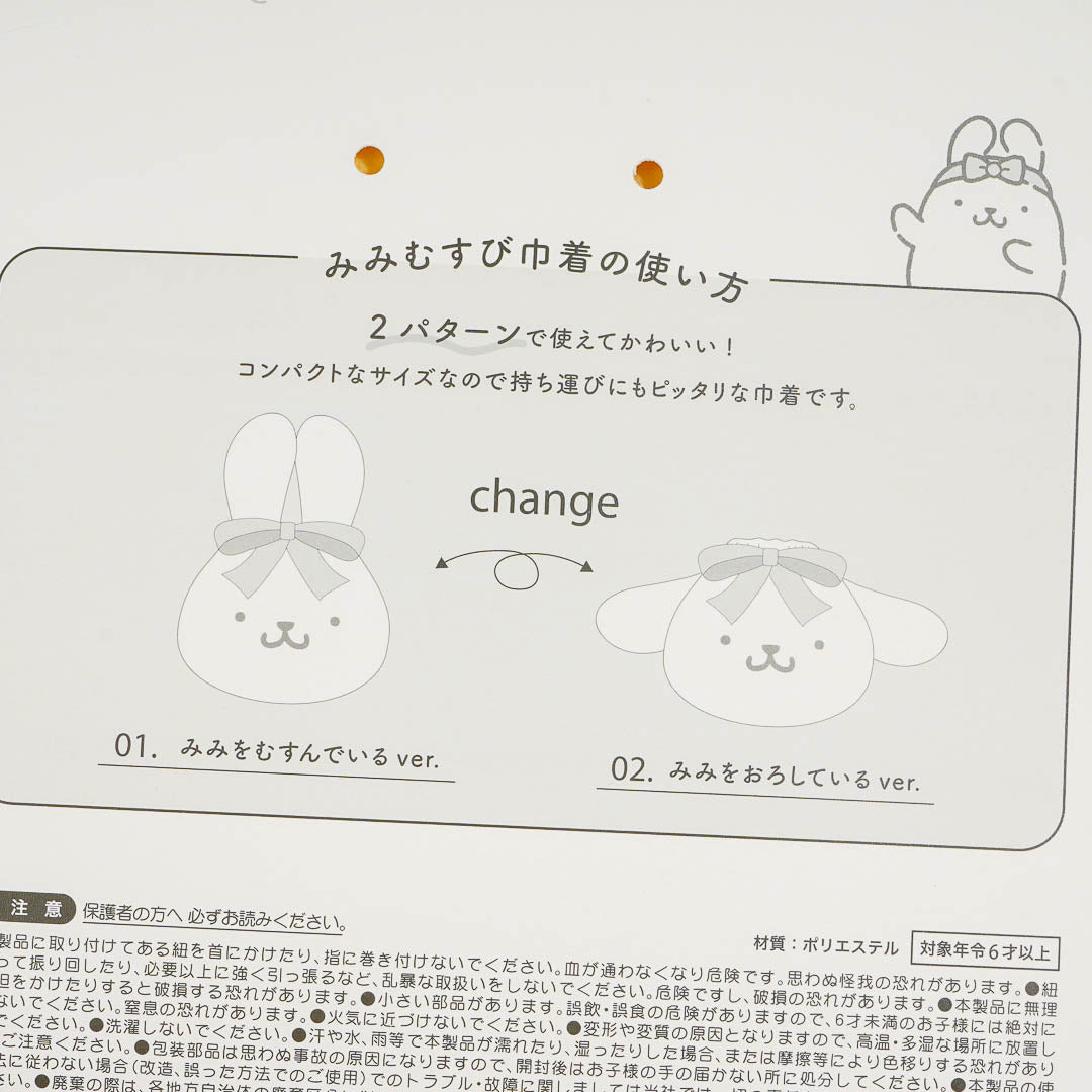Pompompurin Mimimusubi Drawstring Pouch