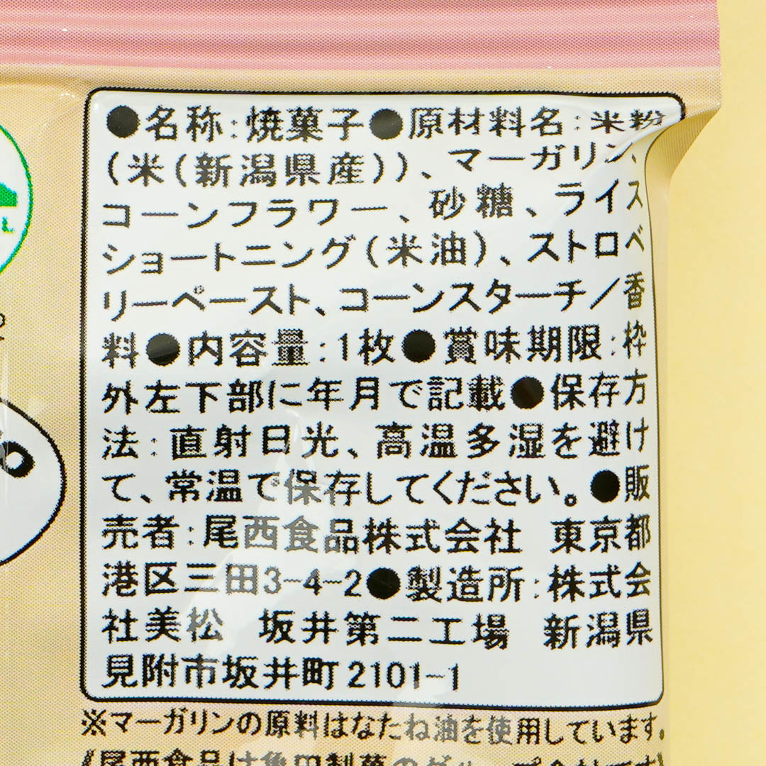 Pokemon Rice Cookies - Strawberry