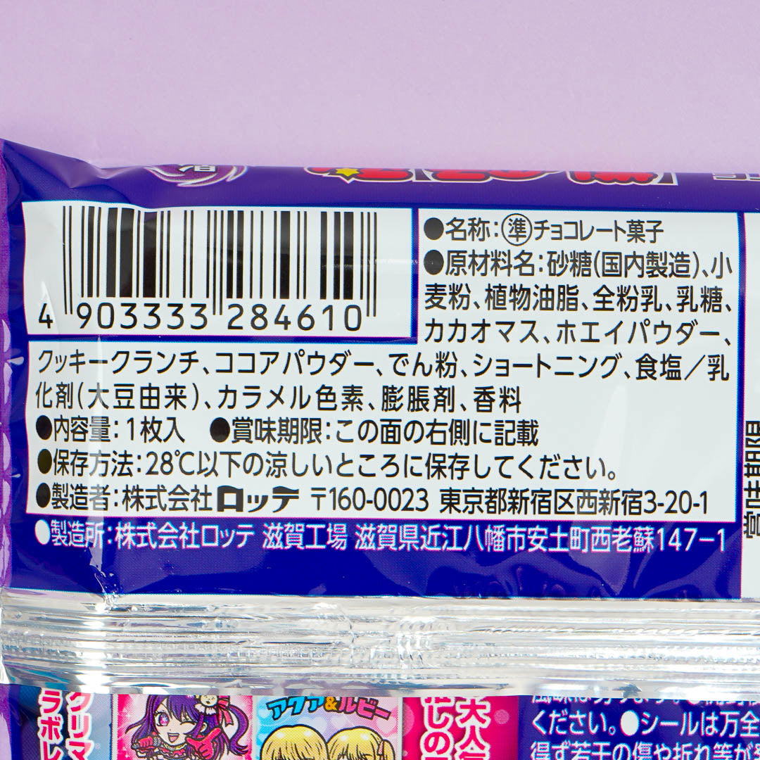 Oshi no Ko Manchoco Shadow Wafer With Sticker