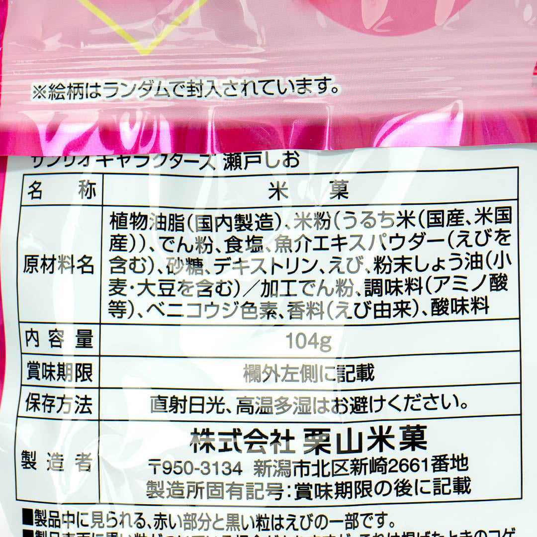 Sanrio Characters x Befco Kuriyama Seto Shio Crackers