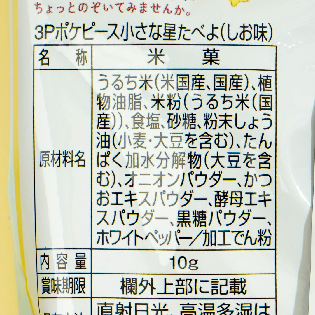 Pokemon Pokepeace Hoshi Tabeyo Mini Pack Set