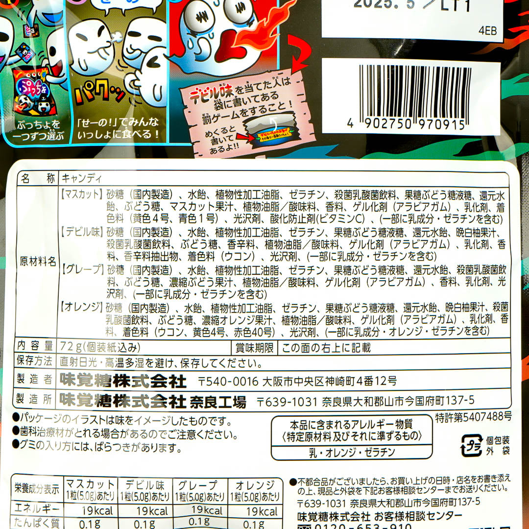 Puccho Halloween Chewy Candy Pack - Fruity Surprise