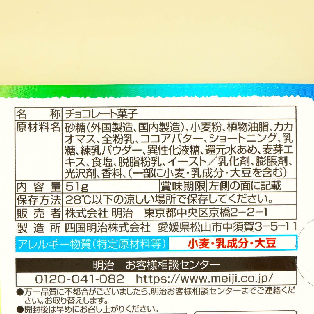 Kinoko no Yama Chocolate Biscuits - Mountain Salt