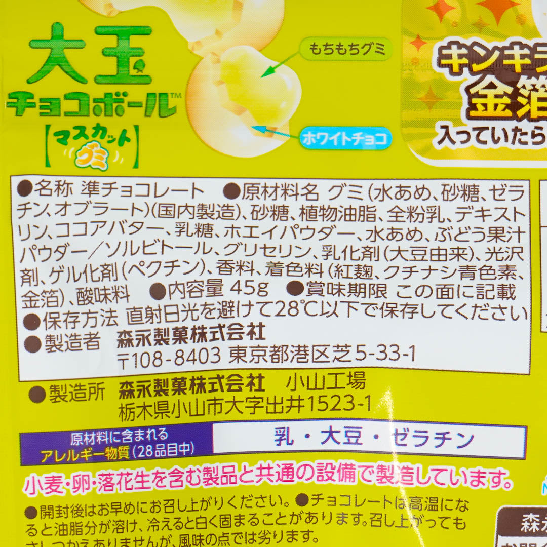 Morinaga Chocoball Big Gummy - Muscat