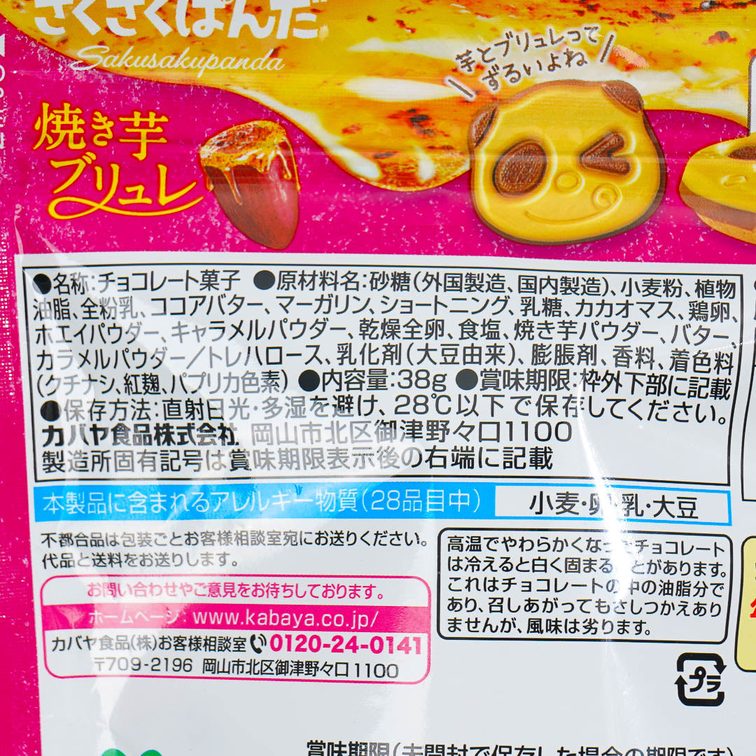 Saku Saku Panda Biscuits - Roasted Sweet Potato