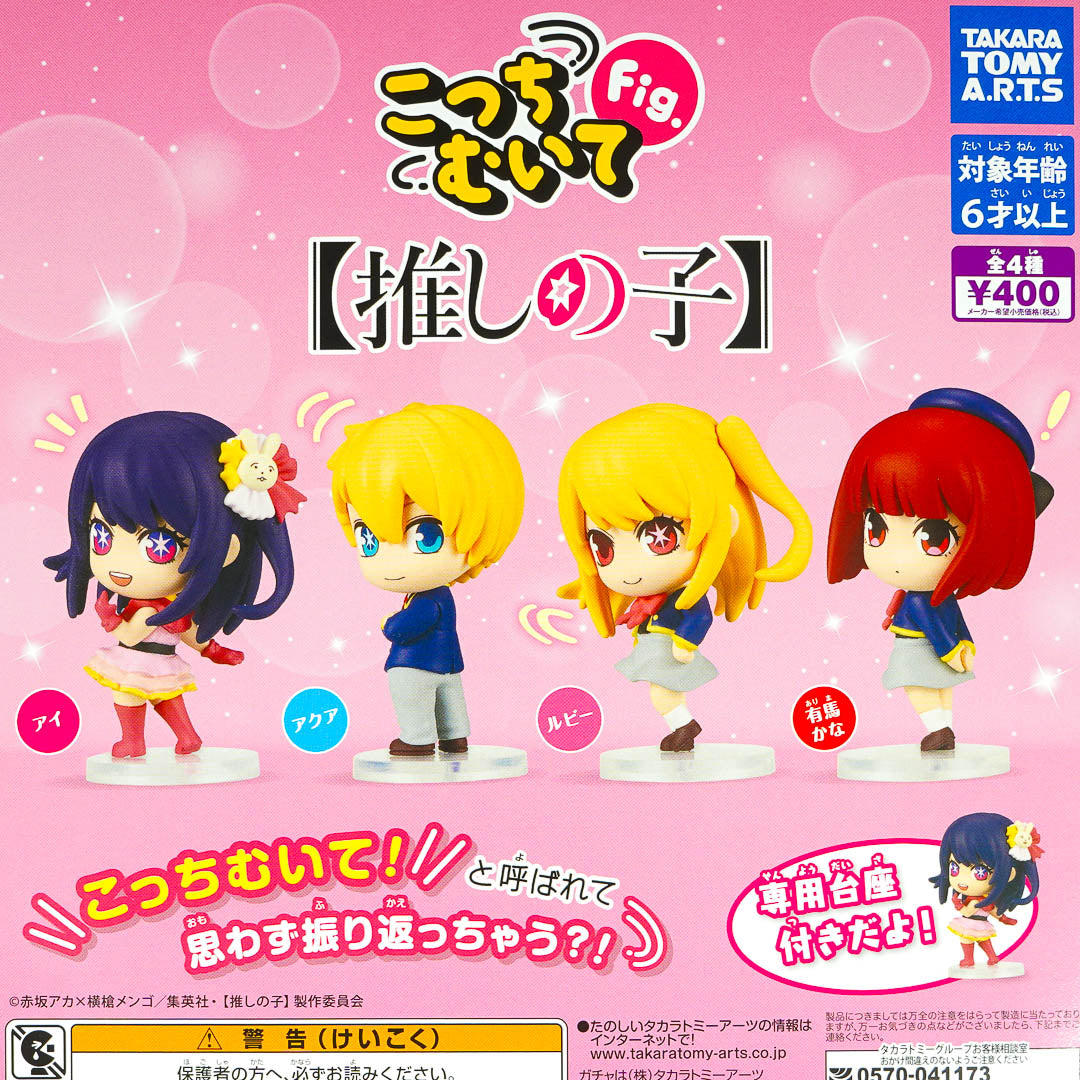 Oshi no Ko Look This Way Figure Gachapon