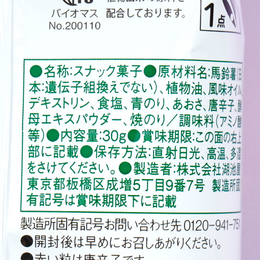 Koikeya Slim Pride Potato Chips - Divine Salted Nori