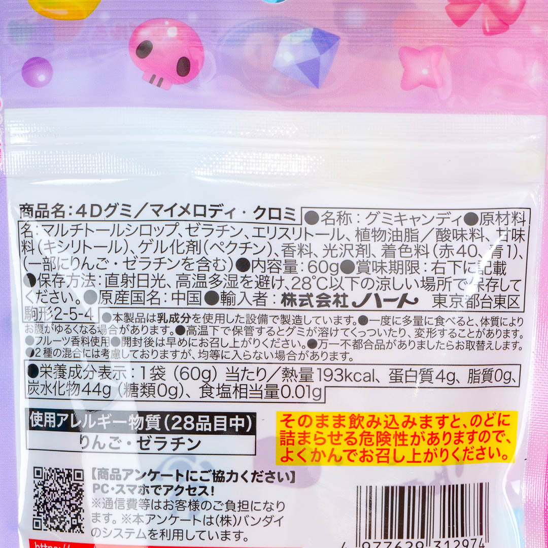 My Melody & Kuromi 4D Gummy Candy - Apple & Grape